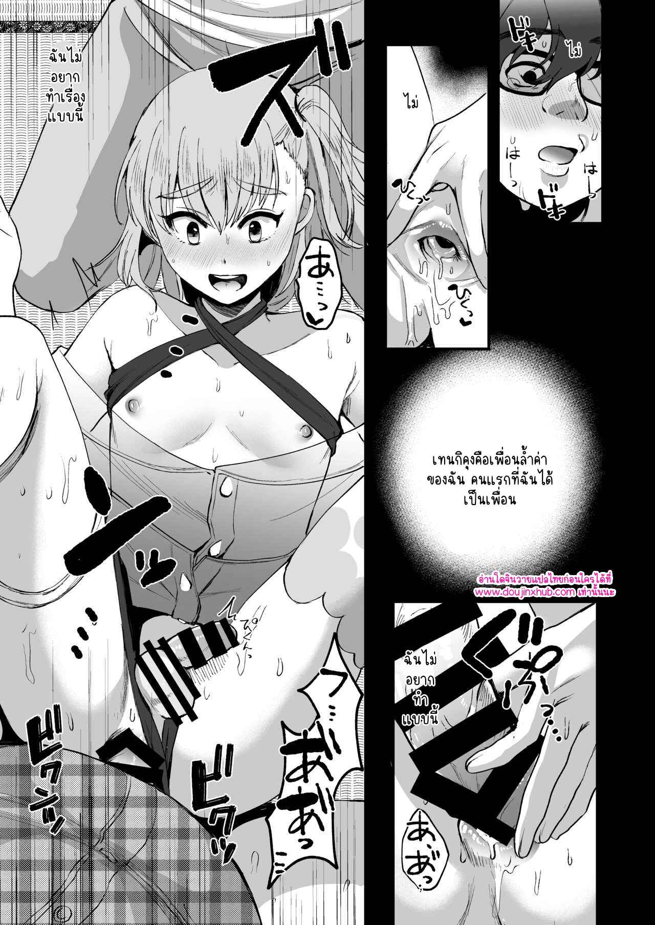 โอตาคุคุง ตอนต้น